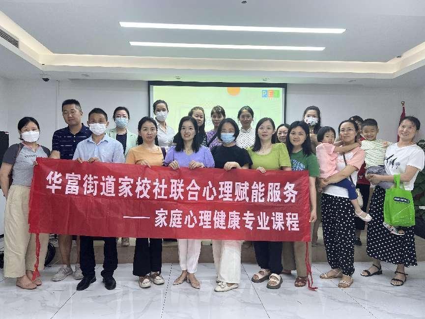 赞誉满满！华富街道“家校社”联合项目为青少年心理赋能