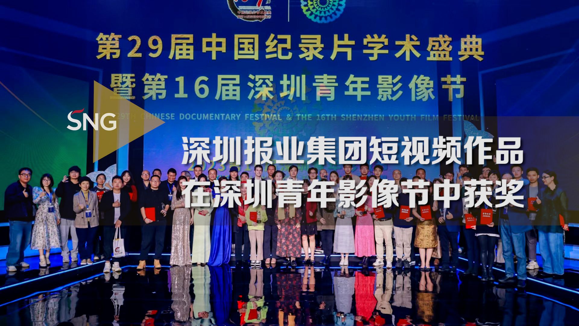 SNG短视频作品在青年影像节中获奖