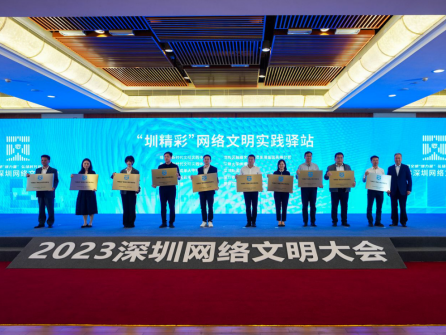 网络文明建设再添新阵地 深圳打造10家“圳精彩”网络文明实践驿站