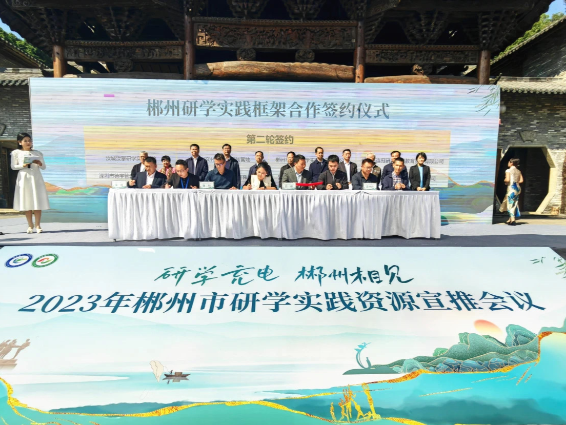 郴州在深圳宣推研学实践资源