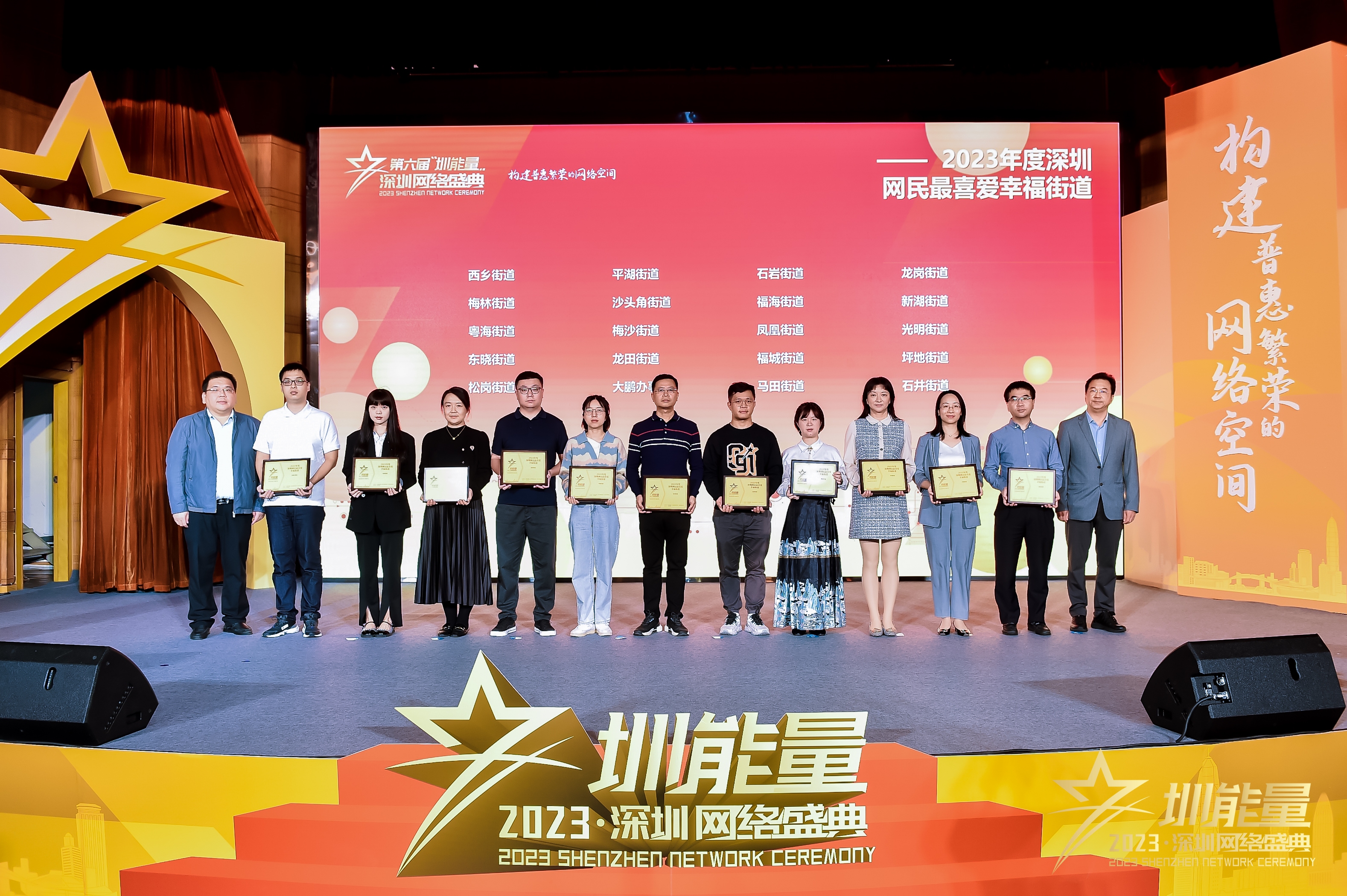 凤凰街道获评“2023年度深圳网民最喜爱幸福街道”
