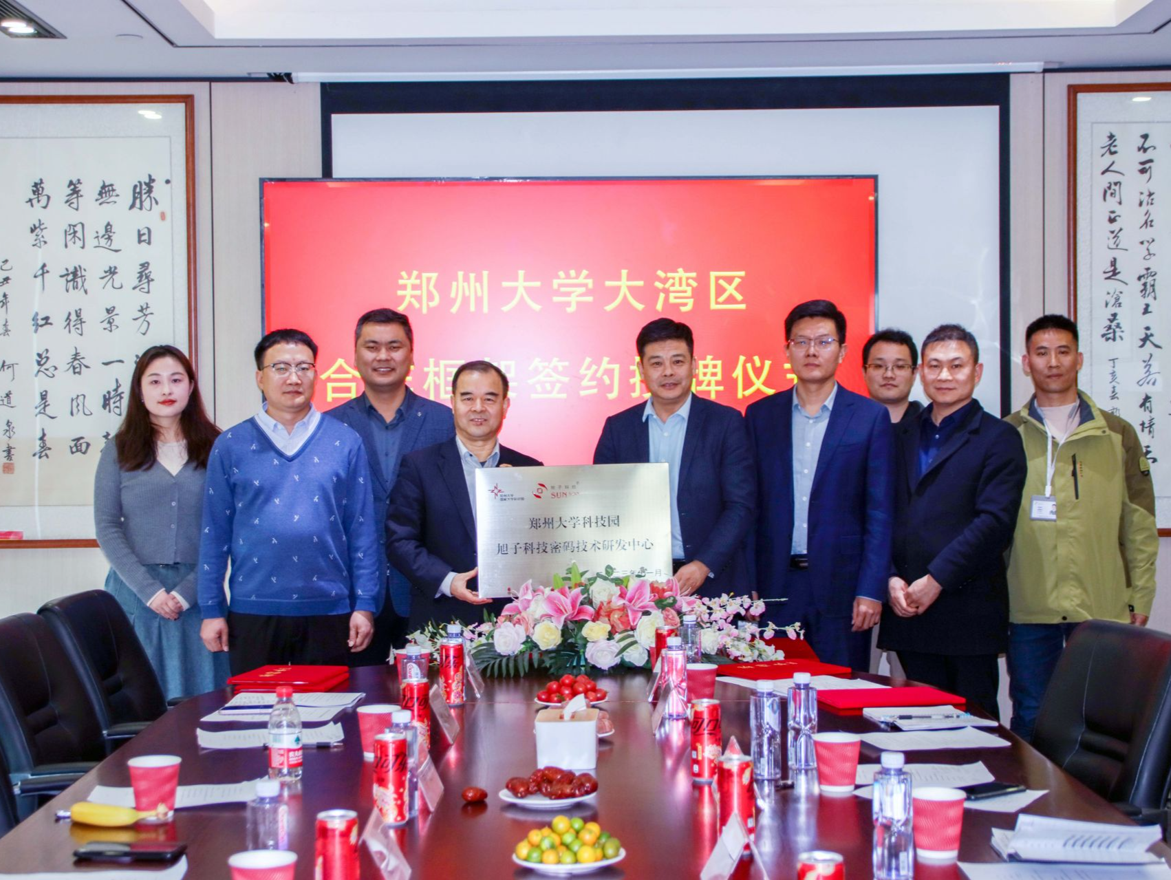 郑州大学科技园旭子科技密码技术研发中心揭牌仪式在深圳举行