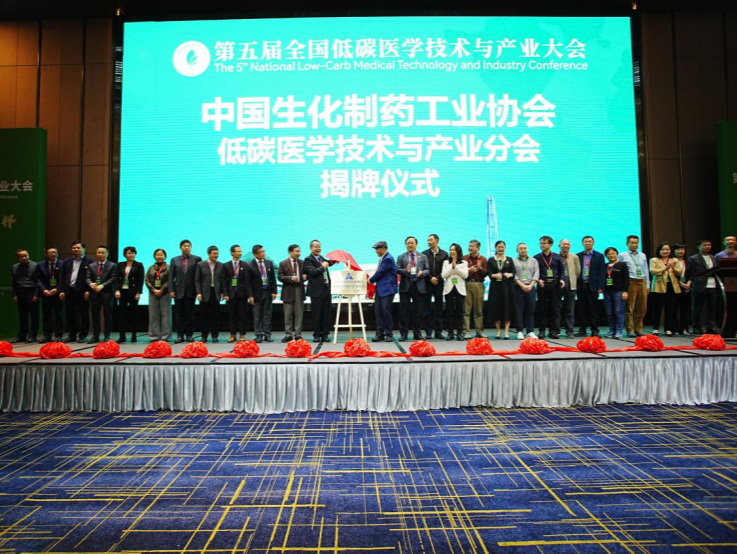 第五届全国低碳医学技术与产业大会在深圳举行