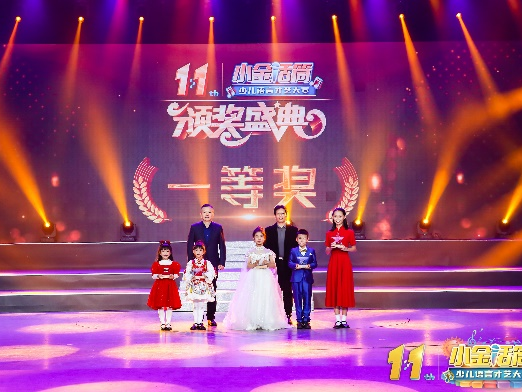 超7000人参与！第十一届小金话筒少儿语言才艺大赛收官