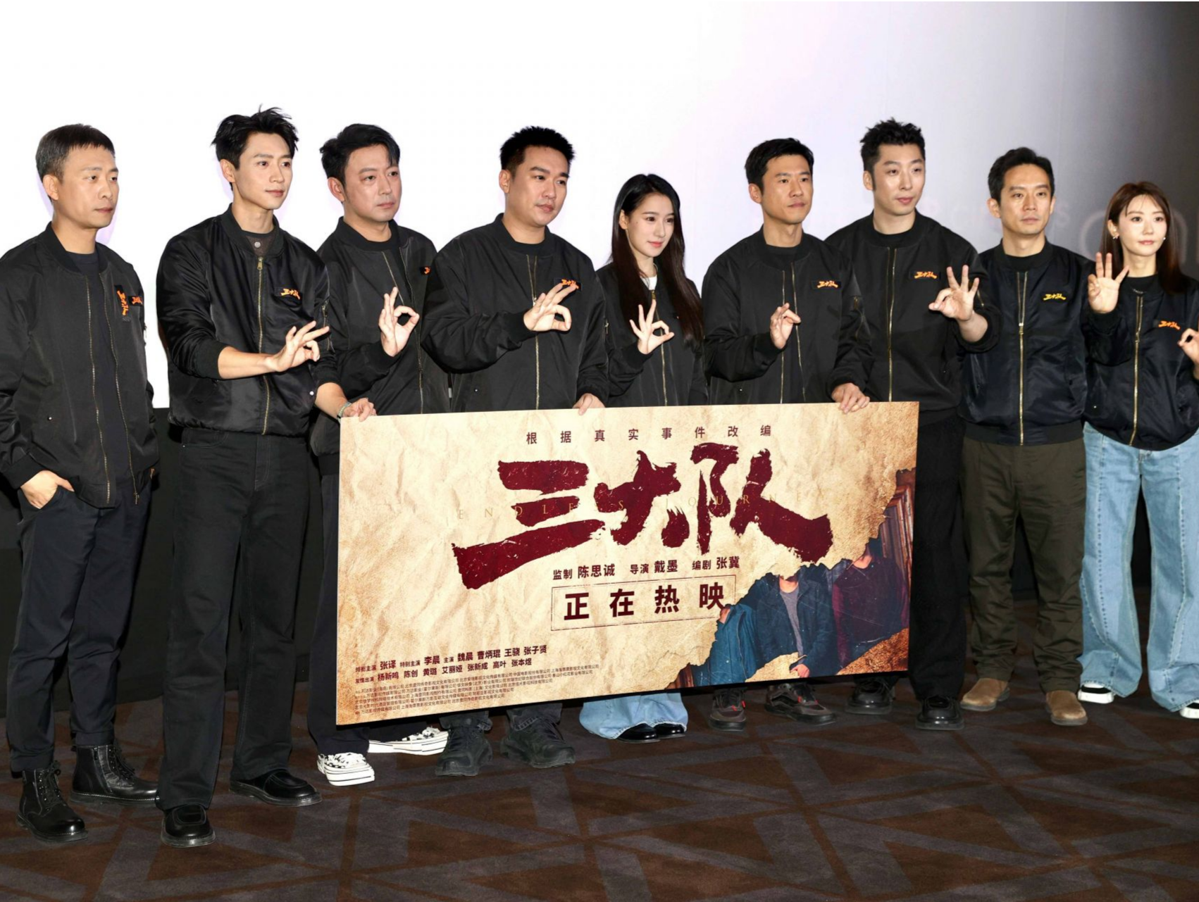 《三大队》开局气势如虹 上映三天票房破2亿