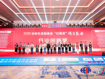 深圳制造大会聚焦新型工业化 106家企业获颁先进制造业“红帆奖”