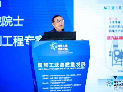中国工程院院士柴天佑：新一代信息技术推进工业智能化