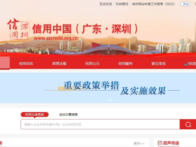 深圳推行以信用报告替代无违法违规证明，覆盖47个领域