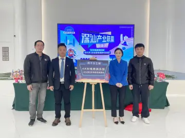 深圳南山—汕头濠江产业协作探寻发展新路径