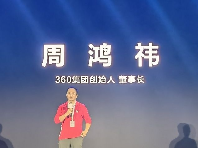周鸿祎：鸿蒙会成为中国最大的操作系统