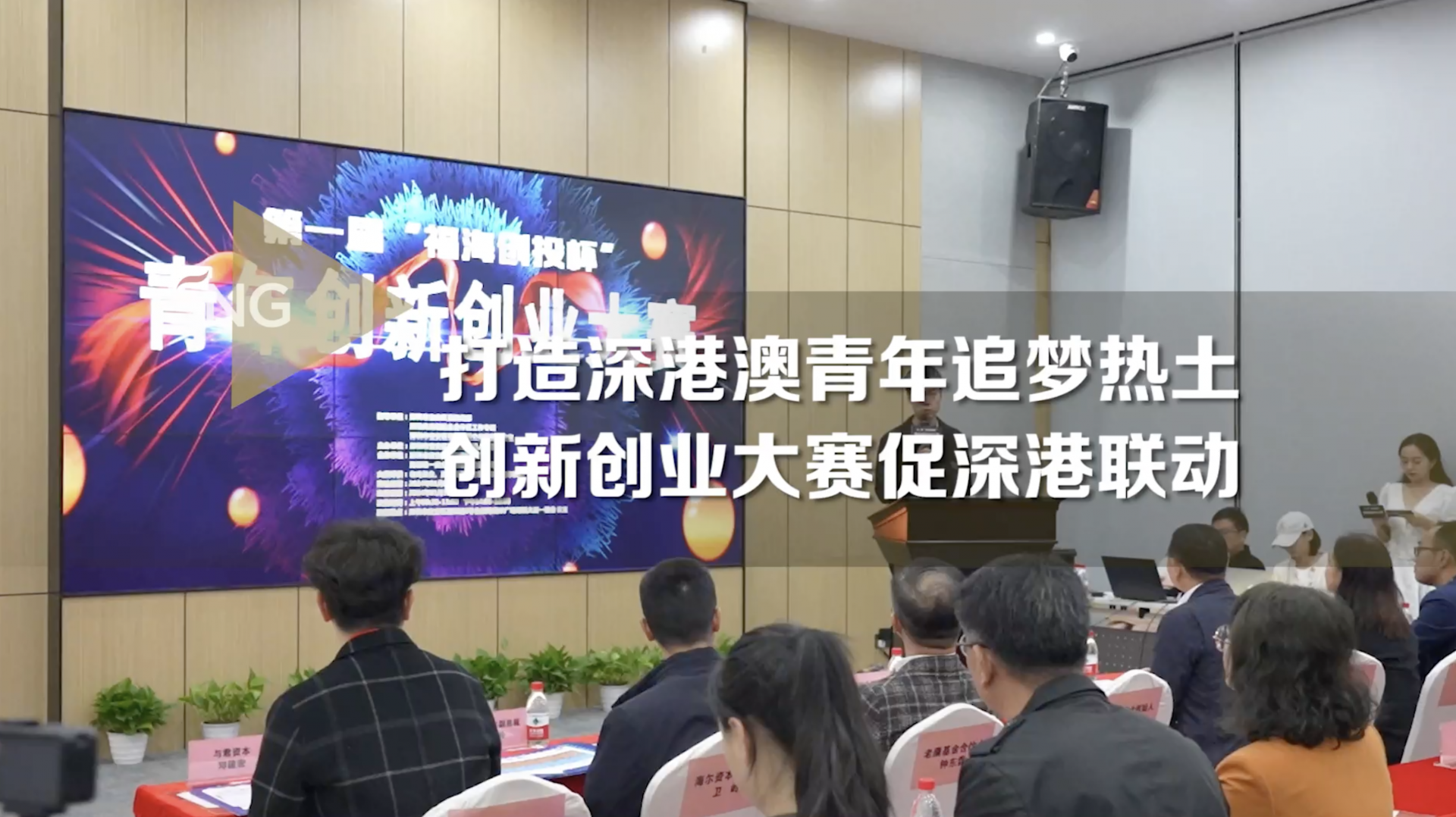 深港澳青年创新创业大赛打造追梦热土