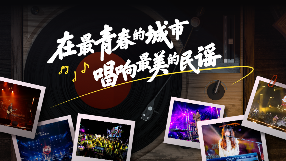 每一句歌词都是青春！“吾城吾歌”第一季圆满收官
