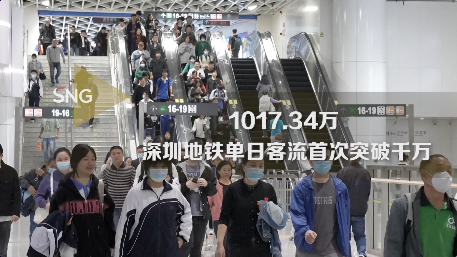 深圳地铁全网单日客流首次突破千万