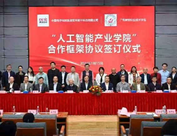 广东新安职业技术学院牵手中国电科普天科技共建人工智能产业学院