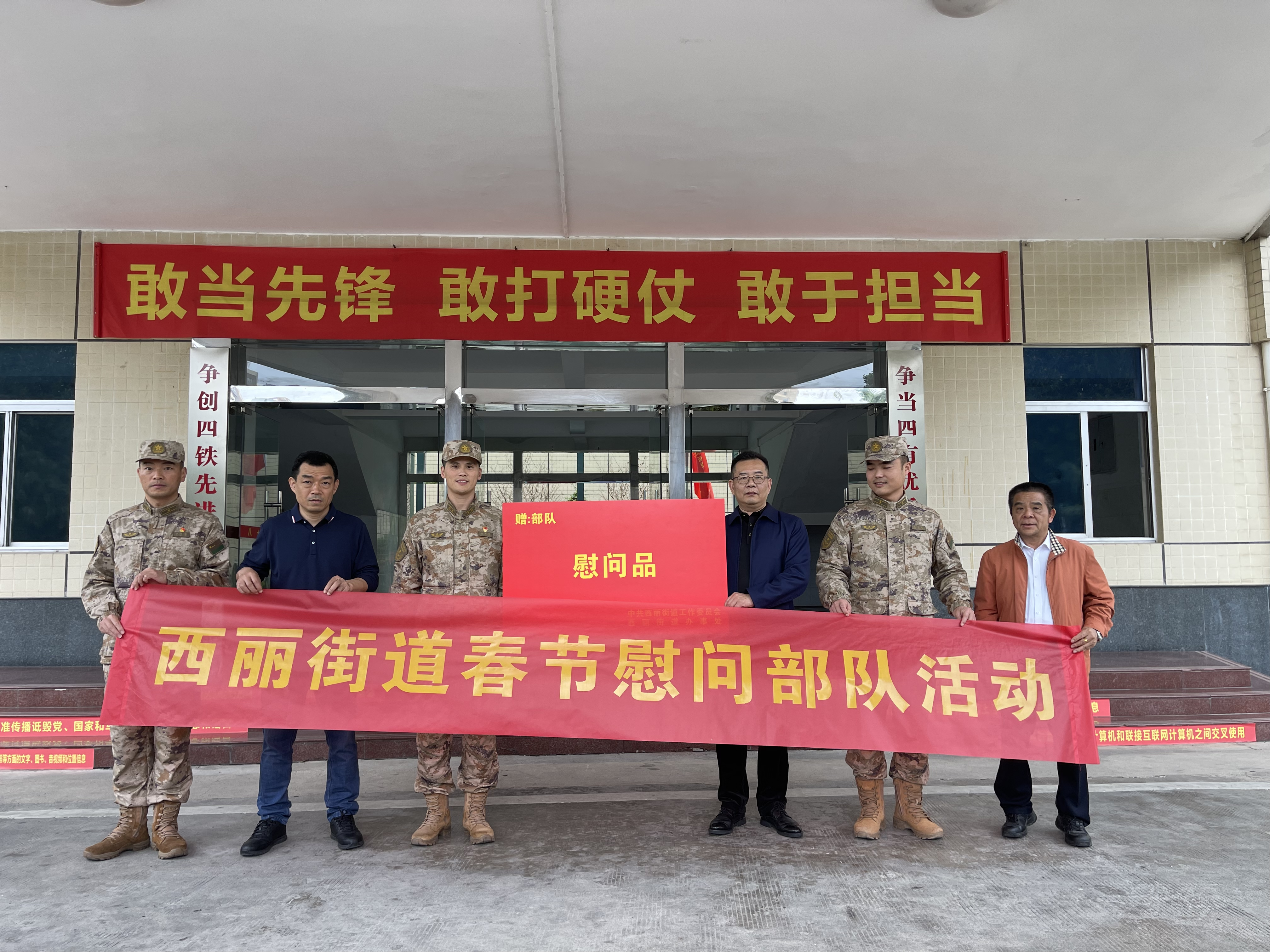 共叙军地鱼水情，西丽街道组织开展慰问官兵活动