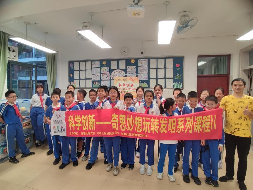 桃源街道龙联社区组织青少年“玩转发明”