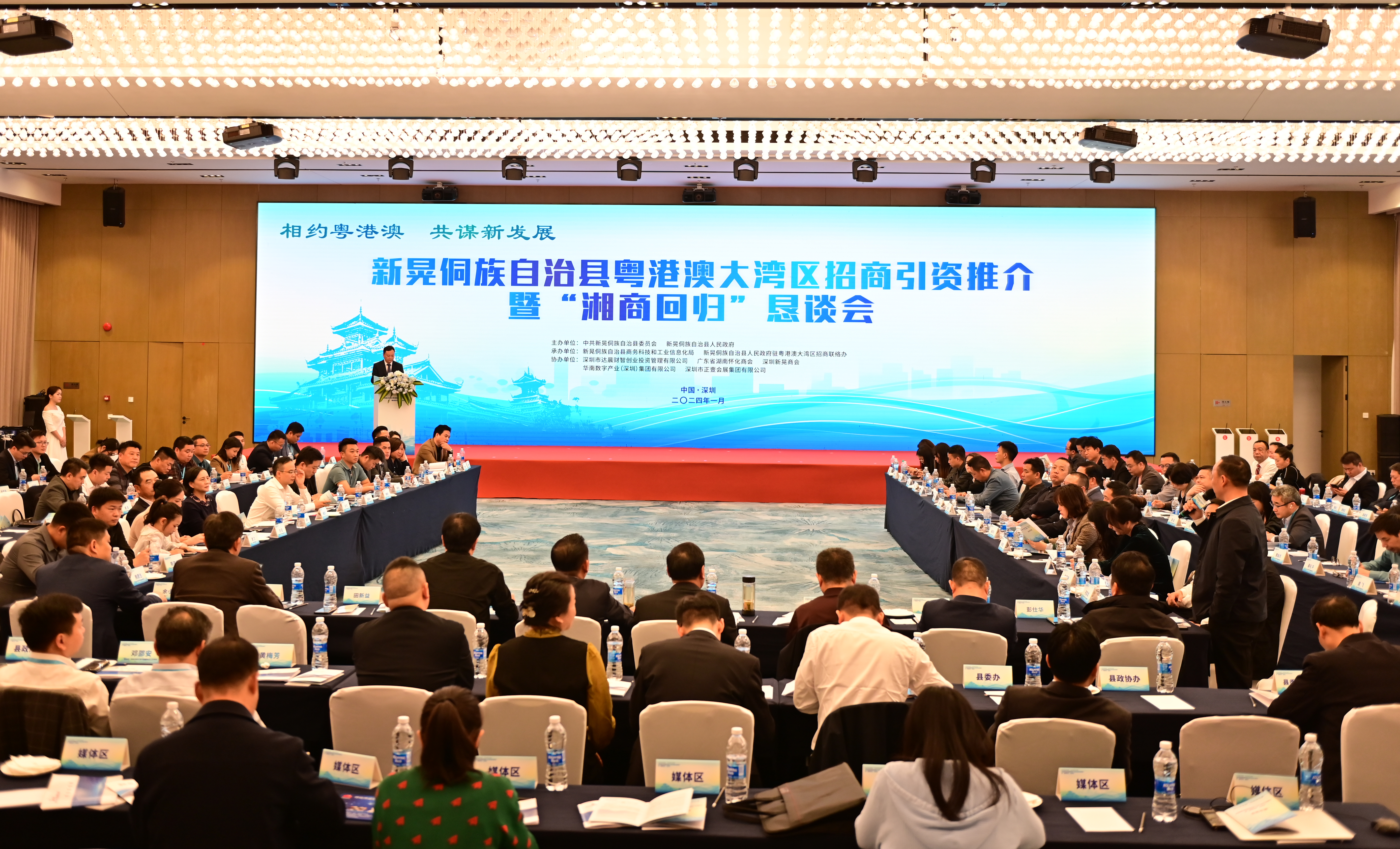 大数据精准赋能，湖南新晃在深举办招商引资会