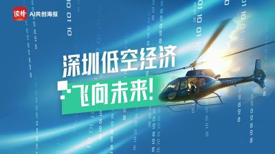 深圳低空经济，飞向未来 ！