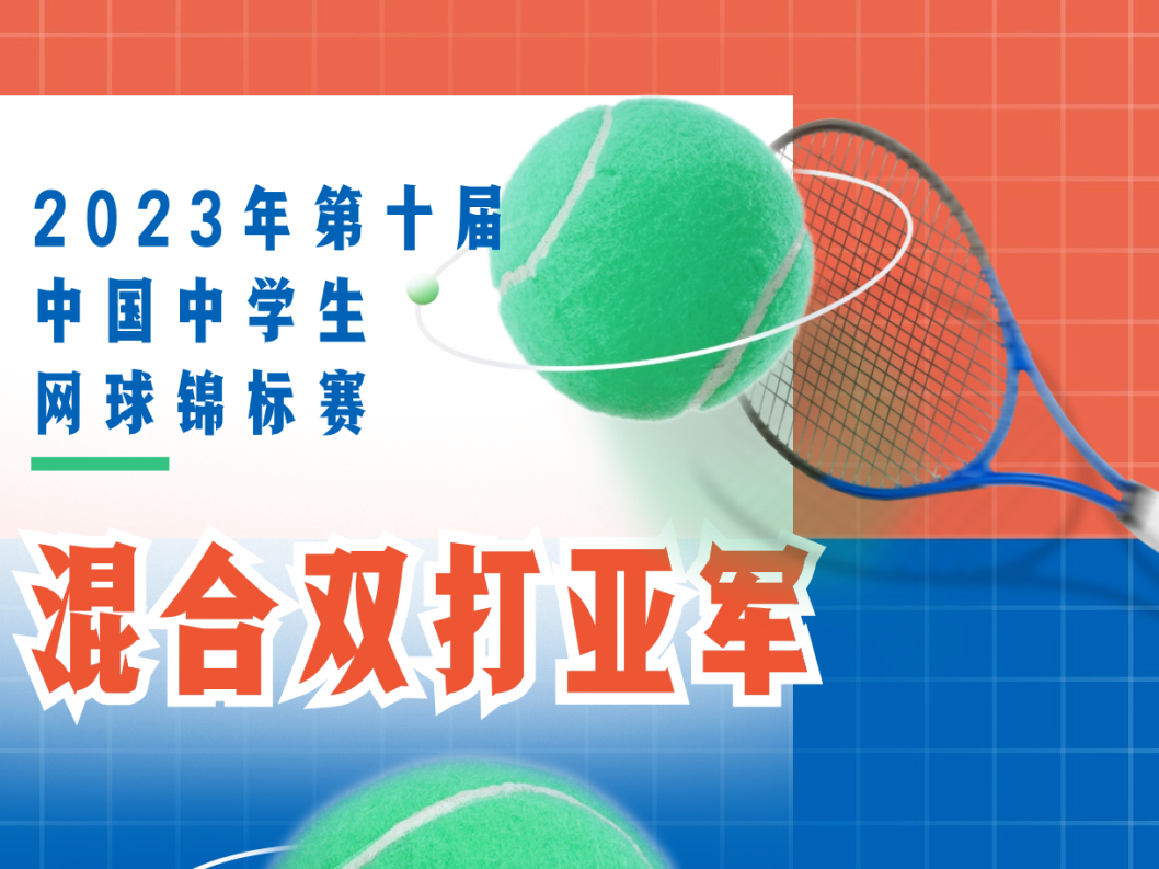 全国亚军！