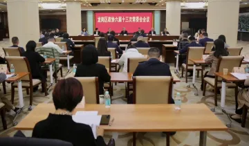 龙岗区政协六届四次会议定于1月25日-26日召开