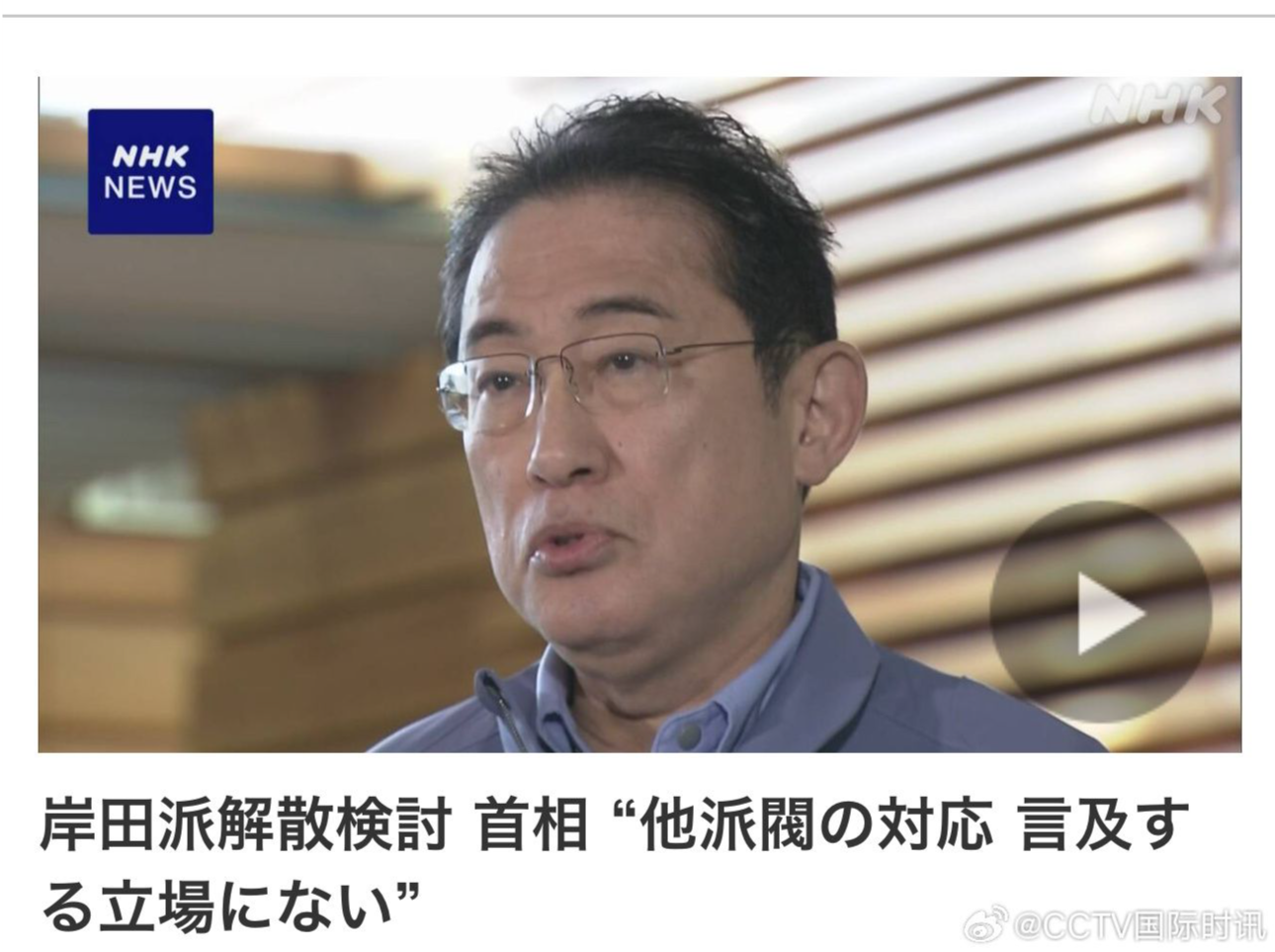 政治“黑金”丑闻持续发酵，日本执政党三大派系宣布解散