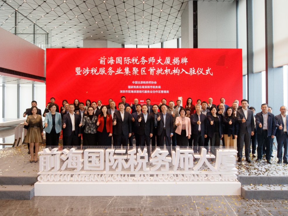 全国首家薪税师事务所落户前海