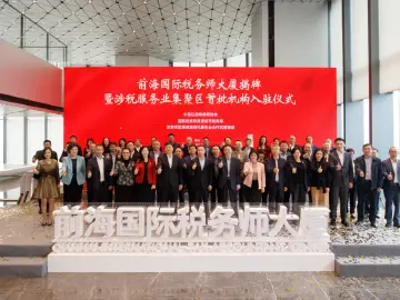 全国首家薪税师事务所落户前海