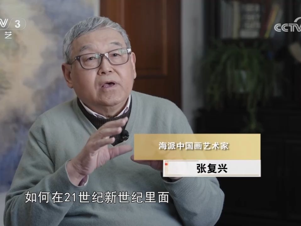 海派画家张复兴：愿乞画家新意匠 山河立传着丹青 