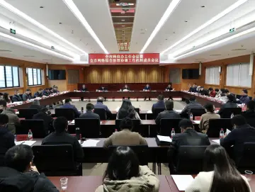 深圳召开全市网信办主任会议