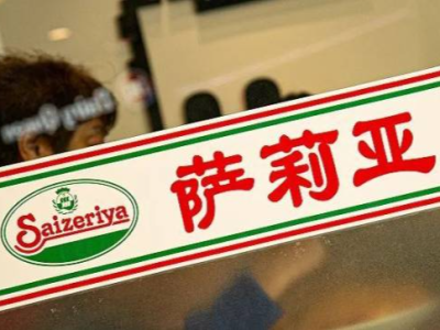 茶话会 | 日本人开的“意大利沙县”，在中国赚翻了！大部分人肯定都吃过……