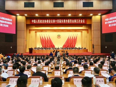 政协第十四届东莞市委员会第三次会议开幕