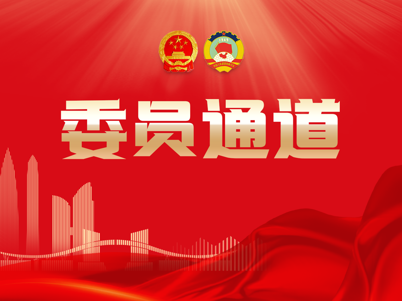 市政协委员刘禹翔：推动中医药服务进社区，依托社区党群服务中心建设托育点