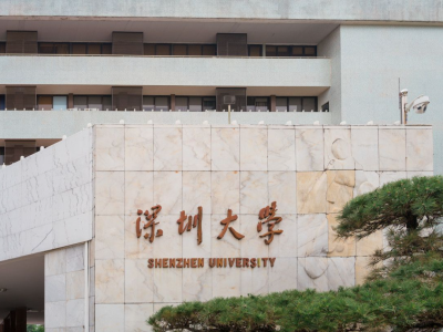 新学科跻身ESI全球排名前千分之一 深圳两所大学表现抢眼