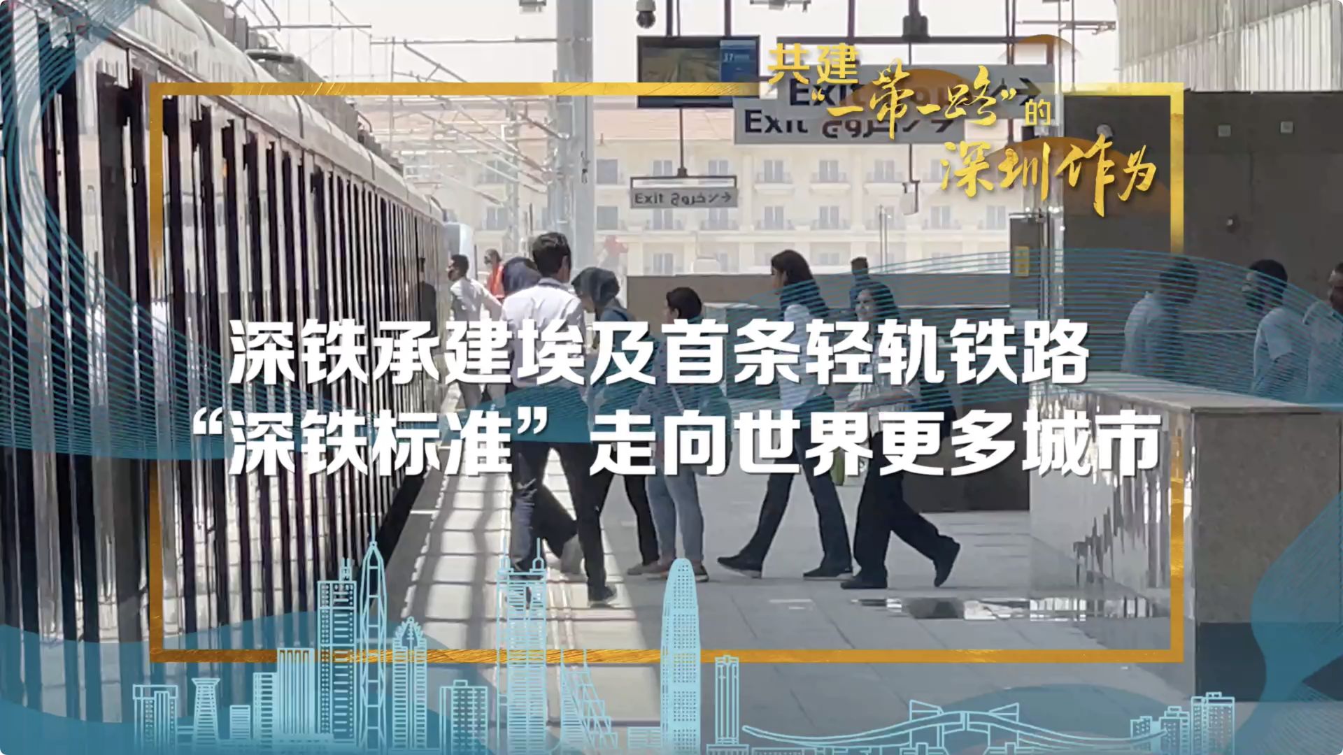 深铁承建埃及首条轻轨铁路