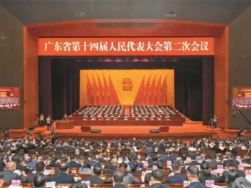 广东省十四届人大二次会议开幕