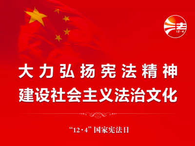 这个“宪”场很精彩！深圳市2023年国家宪法日暨“宪法宣传周”主题活动正式启动