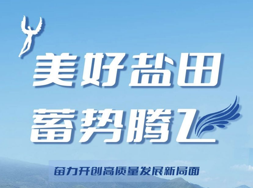 2024年盐田两会｜周灿龙：构建“两圈一网”，推动深港“双向奔赴”