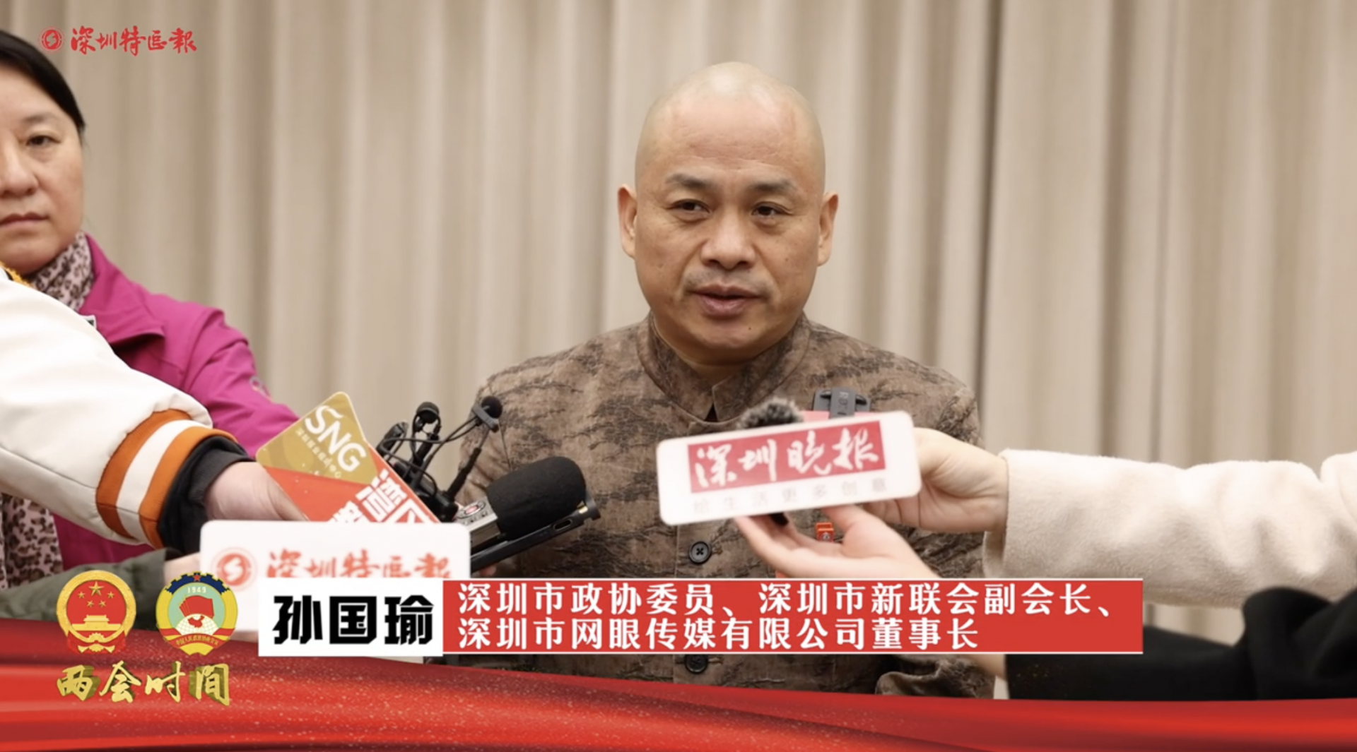 深圳市政协委员孙国瑜：建立统一的公共信息安全机制