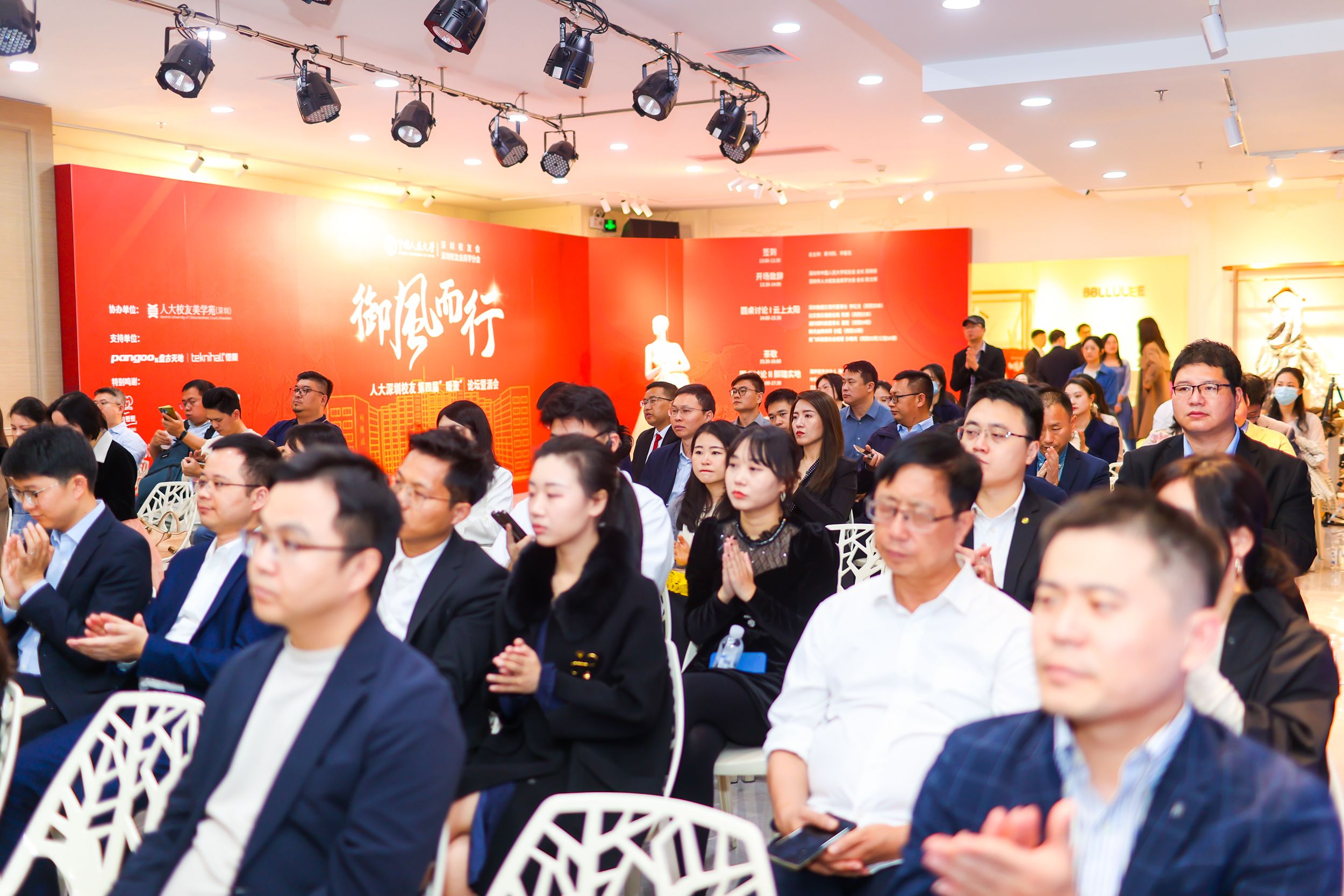 砥砺奋进谱新篇，御风而行向未来，人大深圳校友第四届“暖聚”论坛完美收官