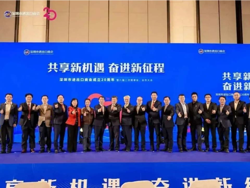 深圳市进出口商会成立二十周年庆典活动举行