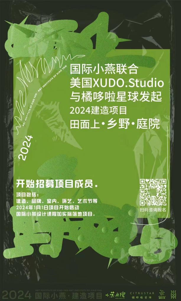 深圳青少年与斯坦福大学团队合作建房子 “田面上·庭院书屋”建造项目将启动