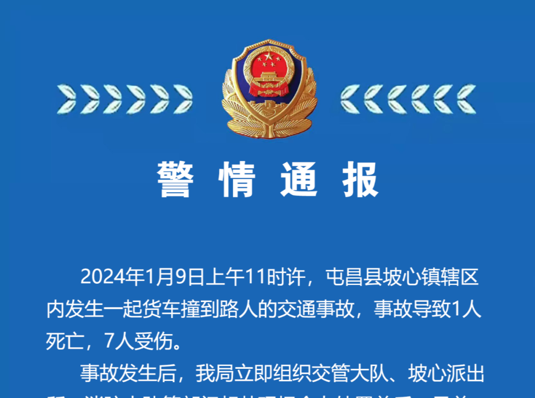 海南屯昌县发生一起货车撞人事故，致1死7伤 