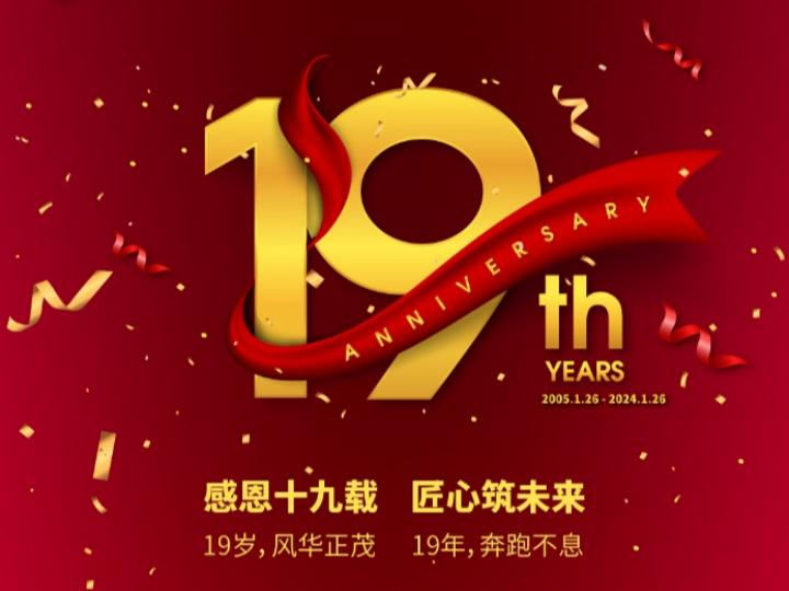 感恩十九载 匠心筑未来  深圳深航国际酒店喜迎19周年
