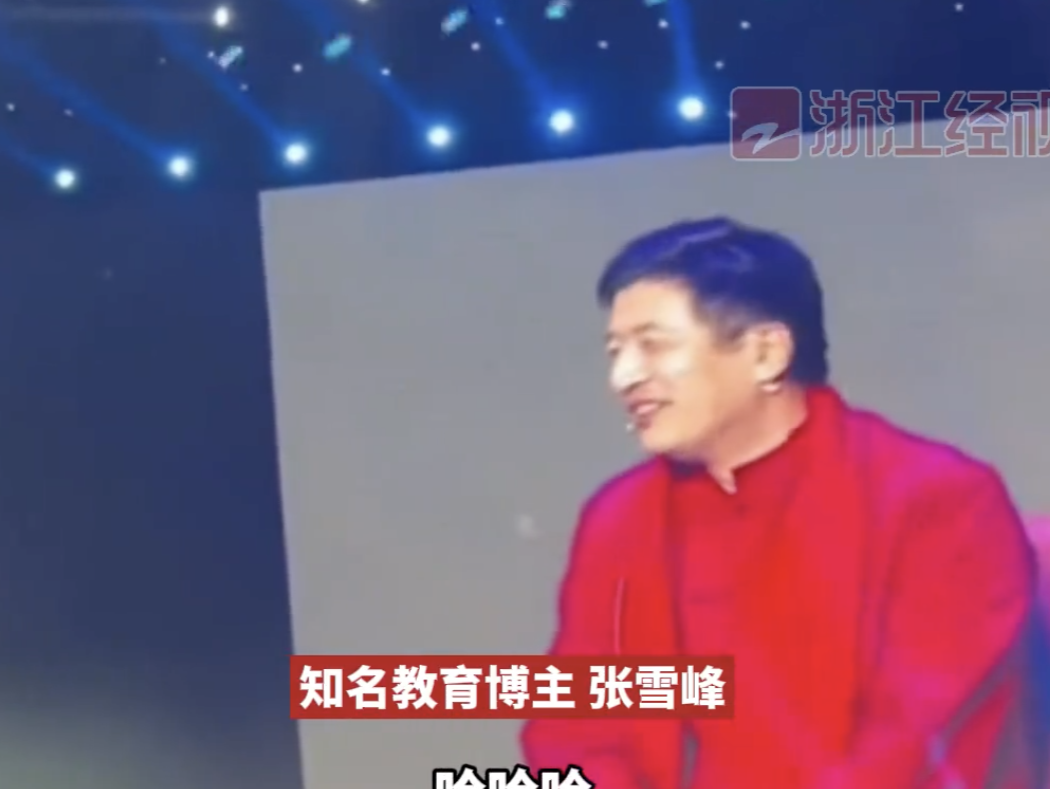 张雪峰谈1个亿和清华怎么选