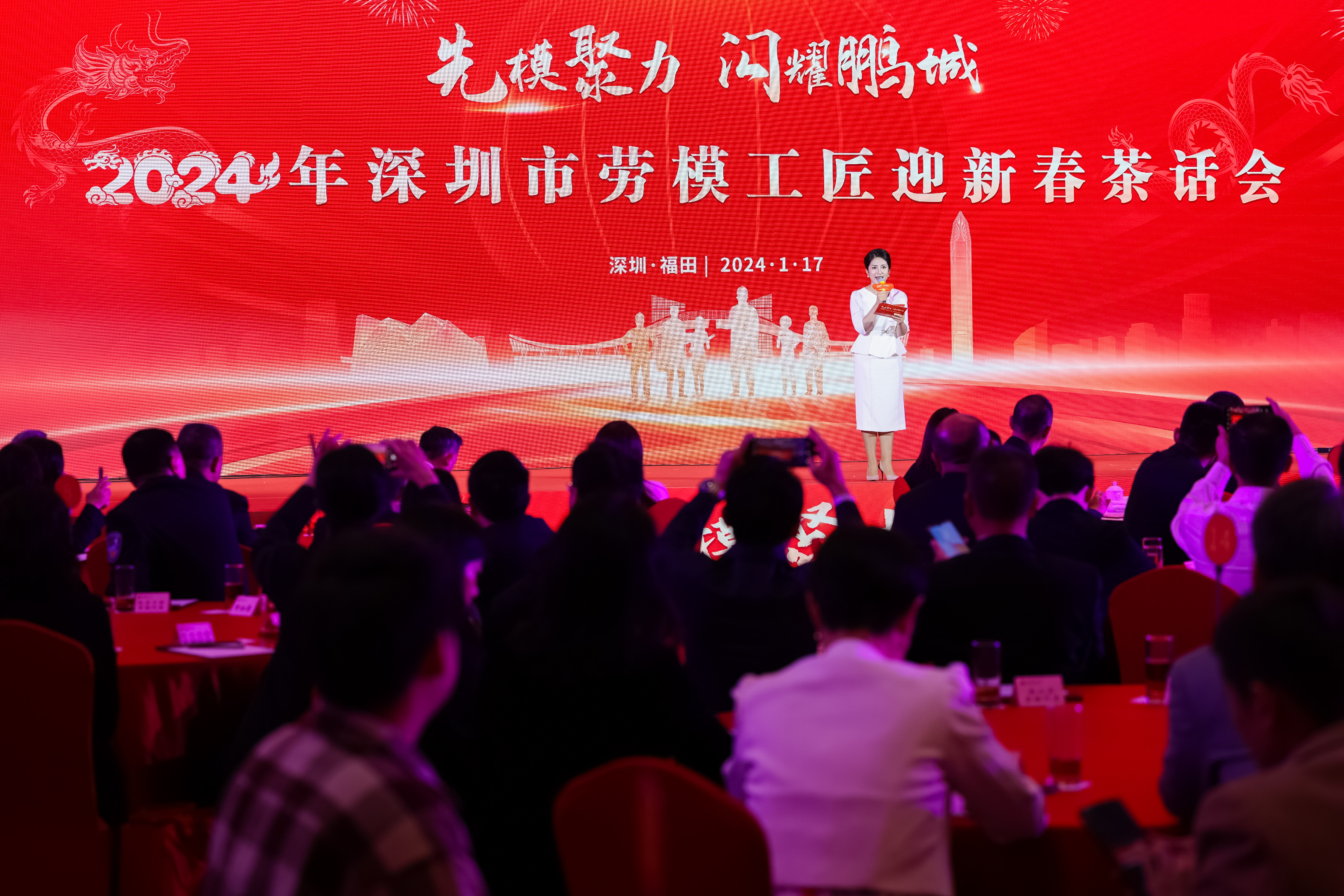 （重复）2024年深圳市劳模工匠迎新春茶话会举行
