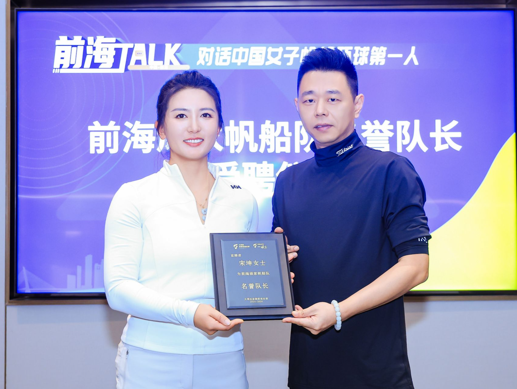 “前海TALK”开讲！中国女子帆船环球航海第一人获聘前海“顽家”帆船队名誉队长