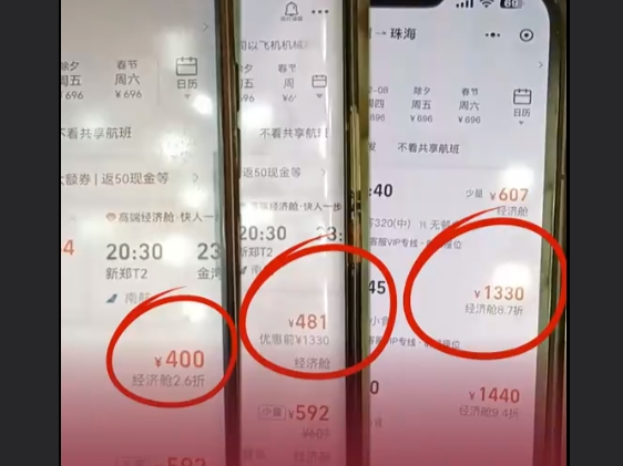 大数据杀熟？3人同时买同趟航班票价不同，飞猪回应