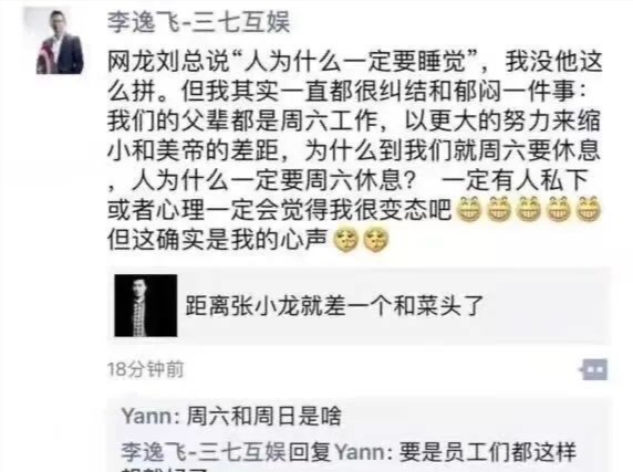 创始人质疑“为什么周六要休息”？三七互娱回应