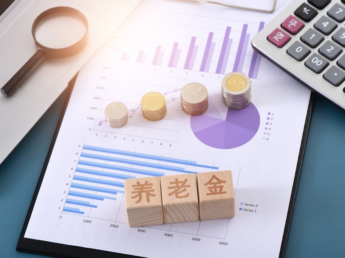 个人养老金制度将推进全面实施
