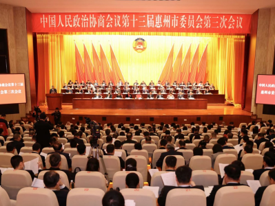 2023年惠州政协提案办复率100% 惠州市政协十三届三次会议开幕